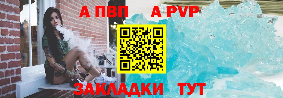 Alpha-PVP  А ПВП СК КРИС  A PVP СК  Вход с VPN  Сызрань 