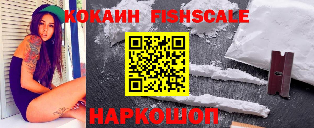 КОКАИН Перу  Кокаин  Кокаин FishScale  Сызрань  Вход с VPN 