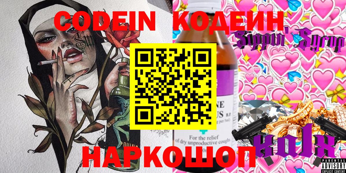 Кодеиновый сироп Lean напиток Lean (лин)  Вход с VPN  Кодеин напиток Lean (лин)  Сызрань 