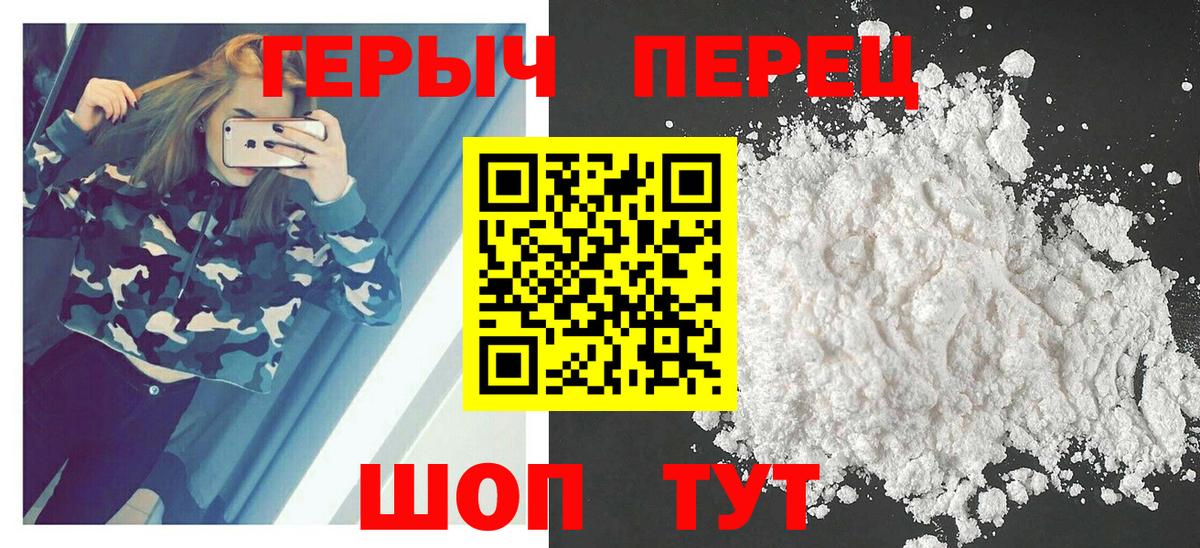 ГЕРОИН хмурый Сызрань