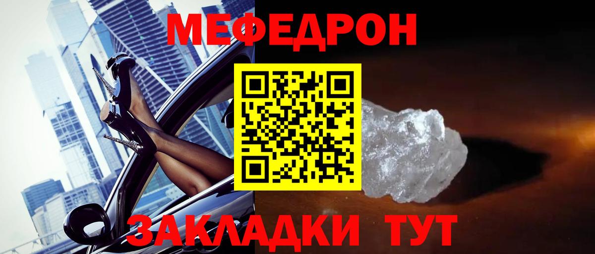 Меф мяу мяу Сызрань