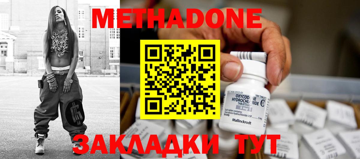 Метадон кристалл Сызрань