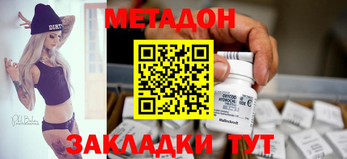 МЕТАДОН белоснежный  Вход с VPN  Метадон кристалл  Сызрань 